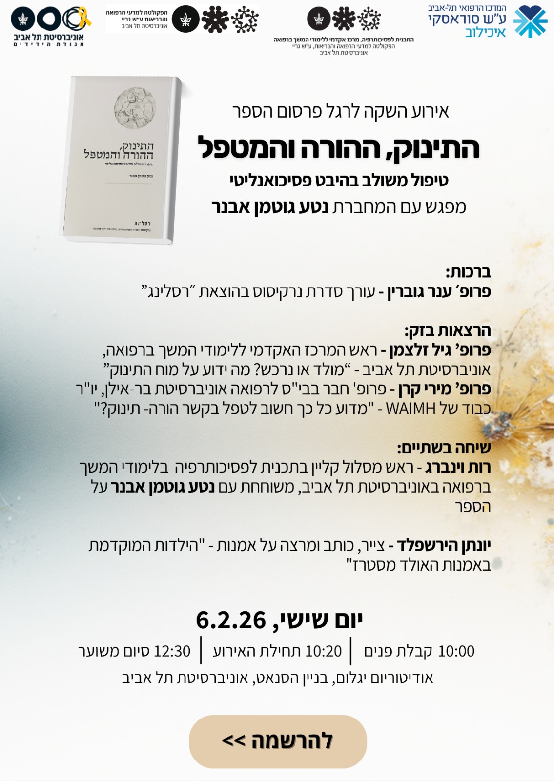 השקת הספר התינוק ההורה והמטפל